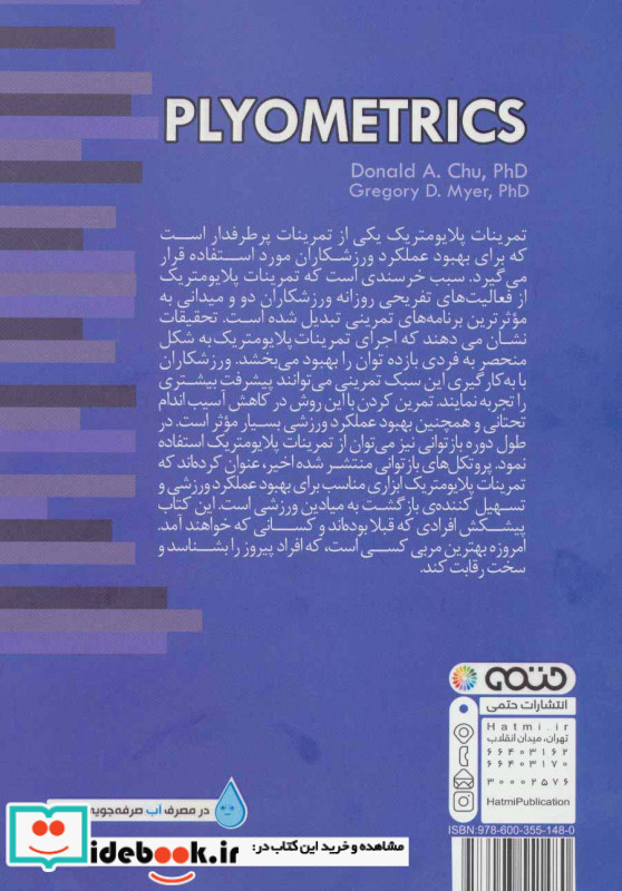 تمرینات پلایومتریک