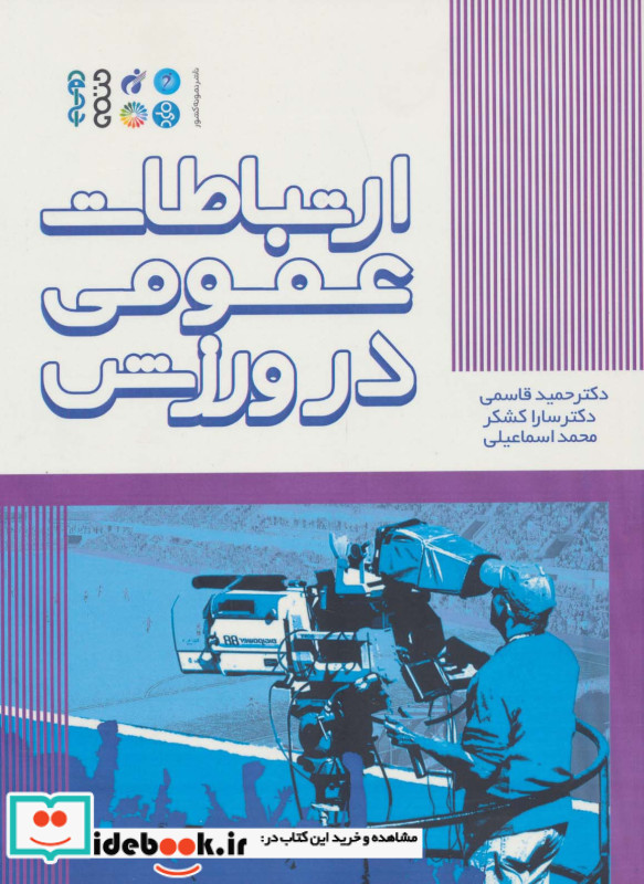 ارتباطات عمومی در ورزش