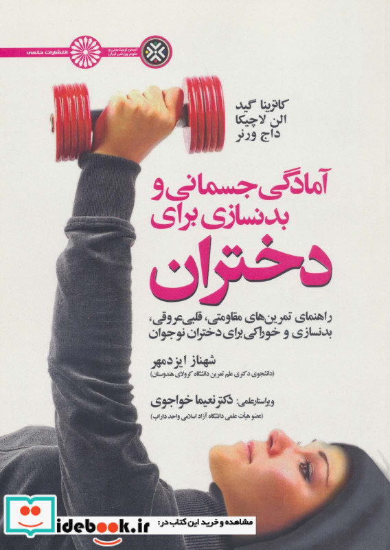 آمادگی جسمانی و بدنسازی برای دختران