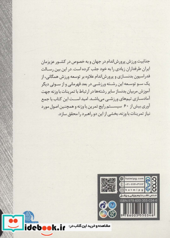 تمرین در پرورش اندام