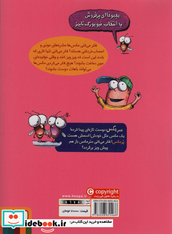 سرمگس 8
