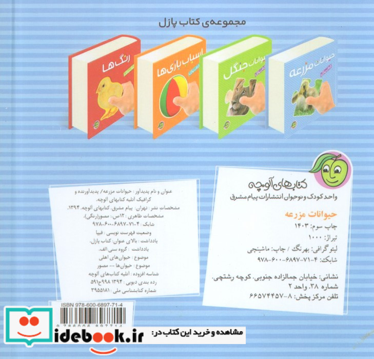 کتاب پازل حیوانات مزرعه