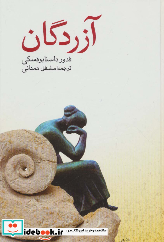 آزردگان نشر صفی علیشاه