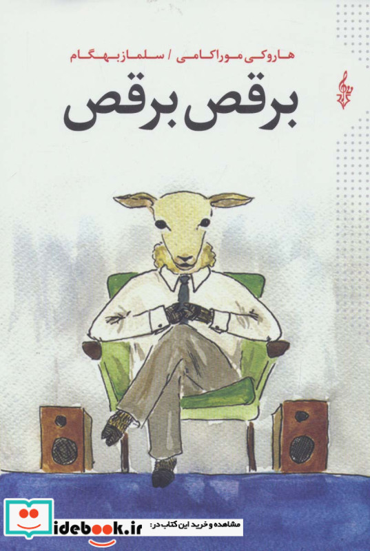 برقص برقص