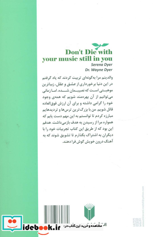 تا آهنگ درونت هست وقت مردن نیست