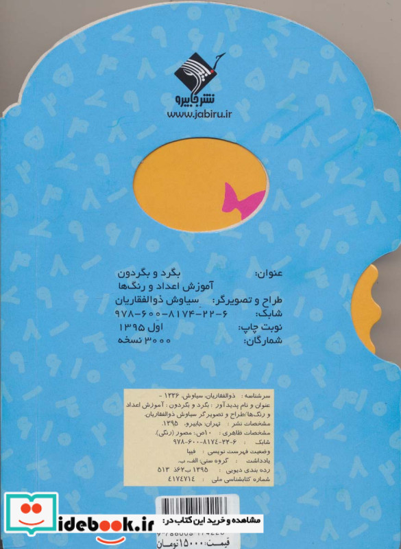 بگرد و بگردون