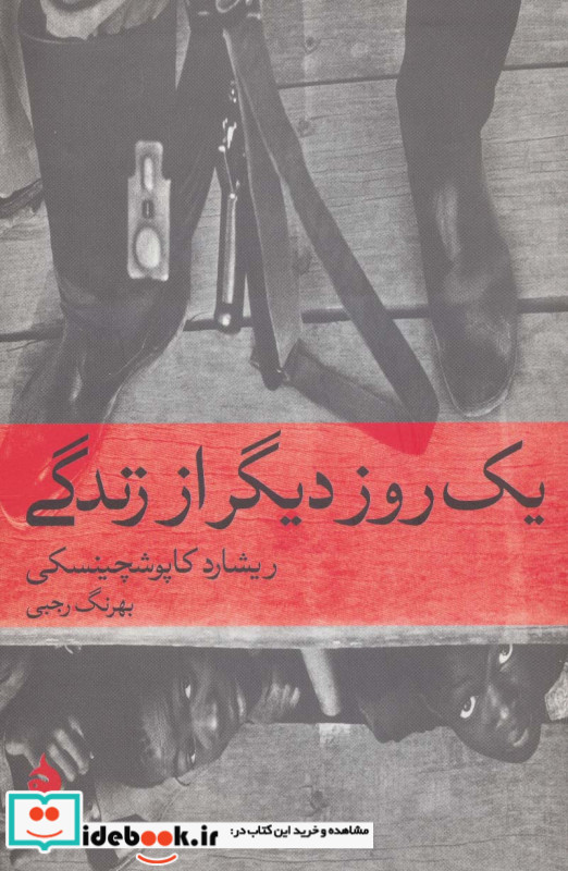یک روز دیگر از زندگی