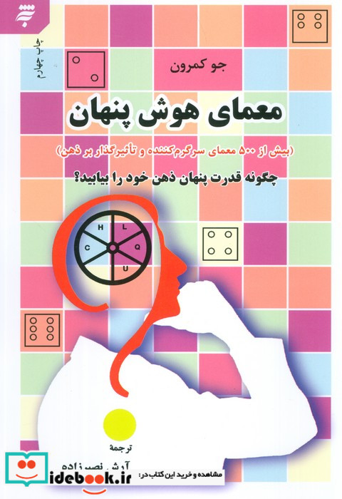 معمای هوش پنهان