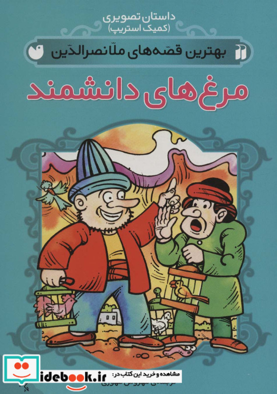 مجموعه داستان تصویری