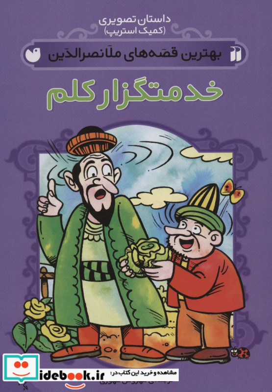 مجموعه داستان تصویری