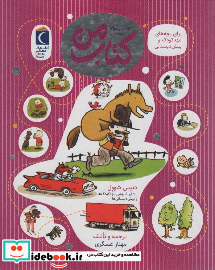 کتاب من نشر محراب قلم