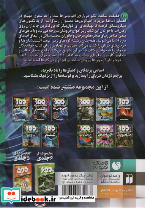 100 حقیقت شگفت انگیز درباره اقیانوس ها