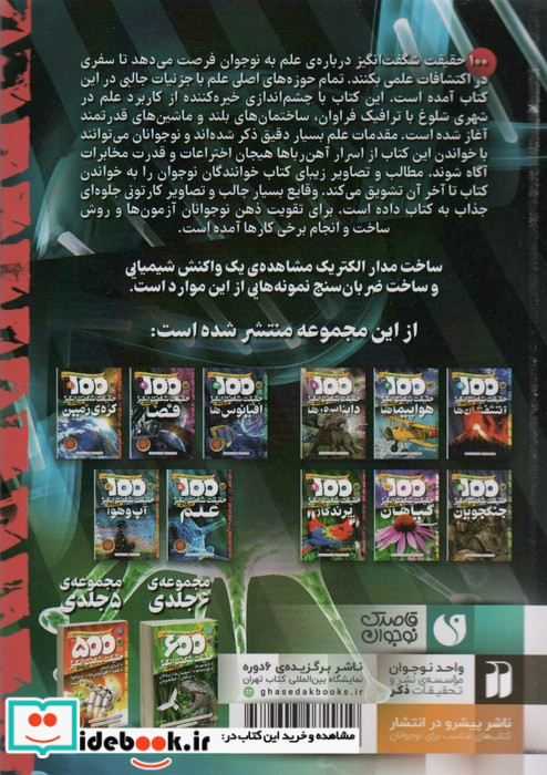 100 حقیقت شگفت انگیز درباره علم