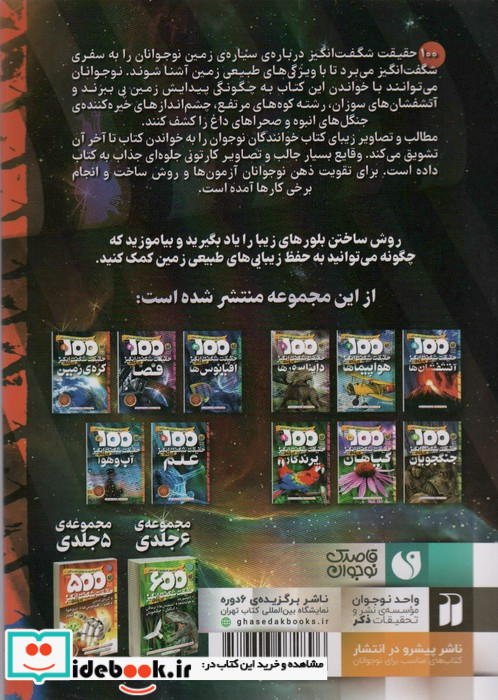 100 حقیقت شگفت انگیز درباره کره زمین