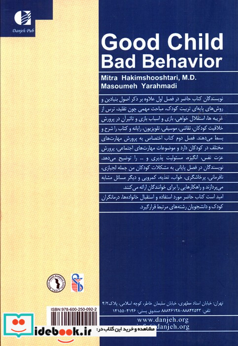 کودک خوب رفتار بد