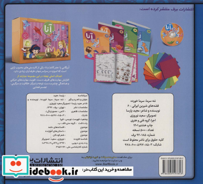 ننه سرما سرما خورده