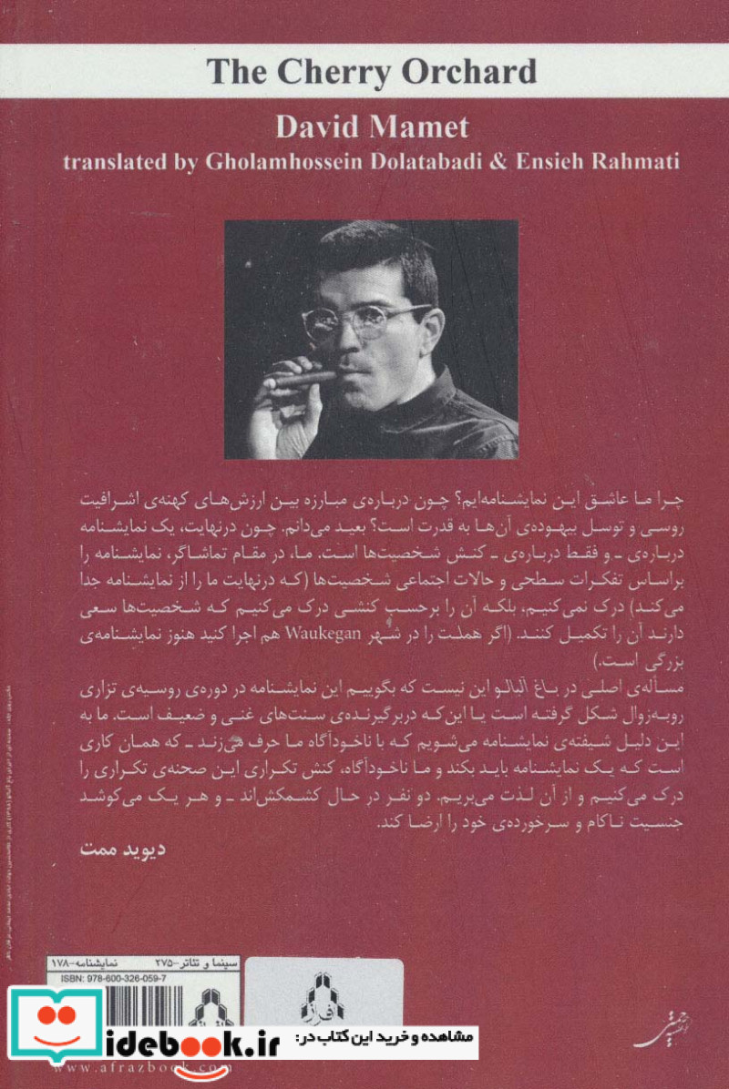 باغ آلبالو نشر افراز
