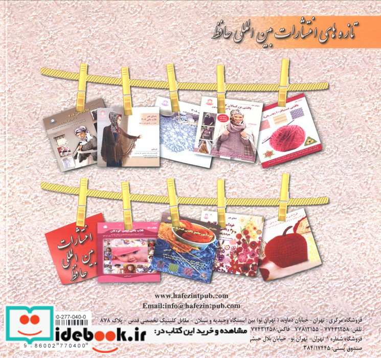 دنیای هنر بافت انواع موتیف با قلاب