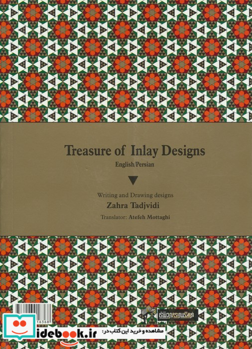 گنجینه نقوش خاتم