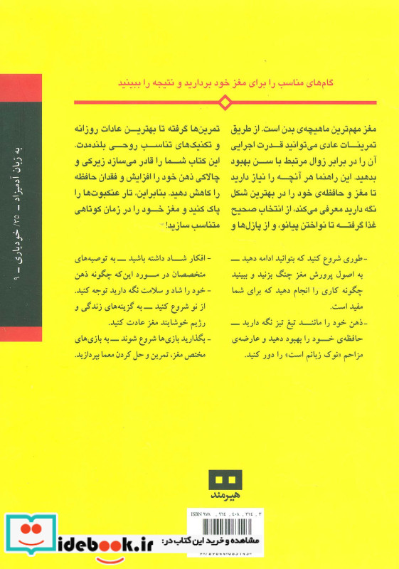 پرورش مغز به زبان آدمیزاد