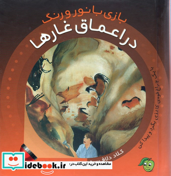 در اعماق غارها