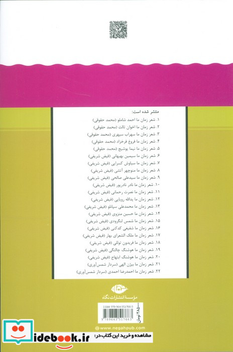 نصرت رحمانی نشر نگاه
