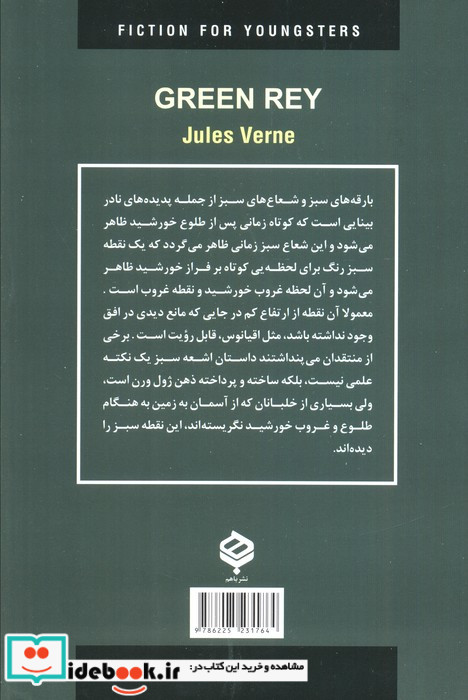 اشعه سبز