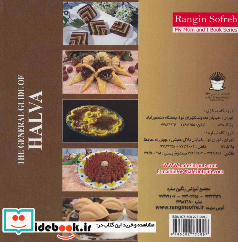 کتاب جامع حلوا
