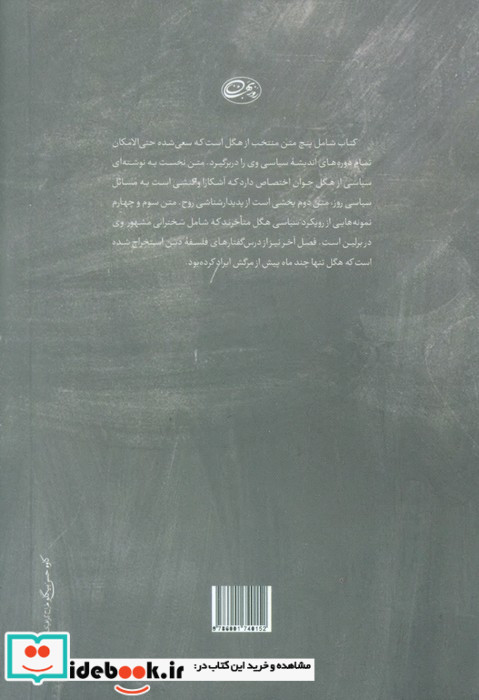 هگل نشر روزبهان