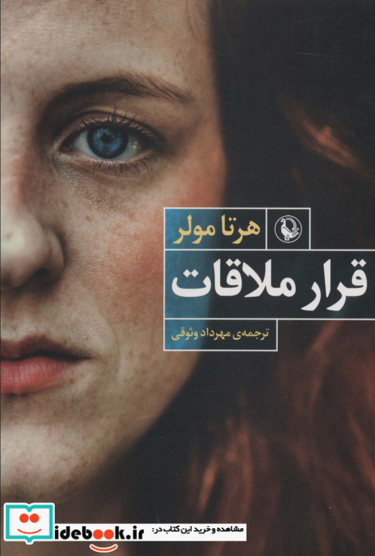 قرار ملاقات نشر مروارید