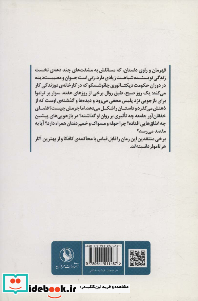 قرار ملاقات نشر مروارید