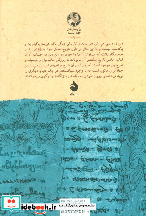 از زردشت تا مانی