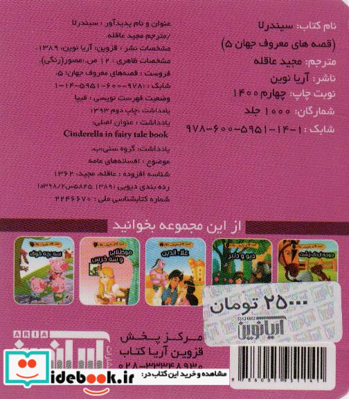 قصه های معروف جهان 5