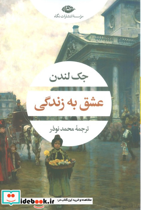 عشق به زندگی