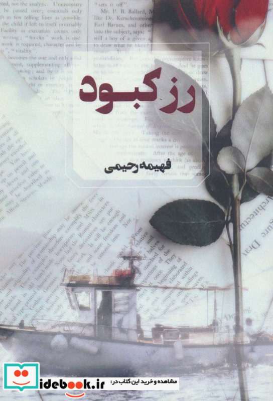 رز کبود