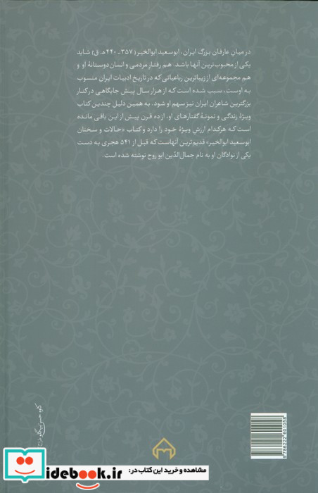 حالات و سخنان ابوسعید ابوالخیر