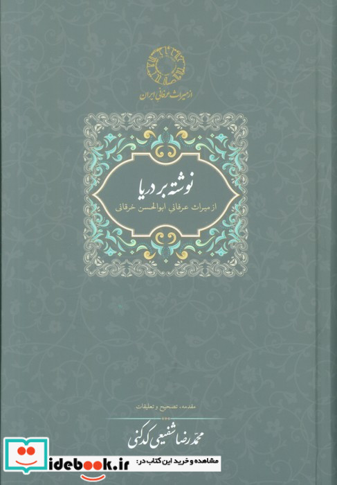 میراث عرفانی ایران 2