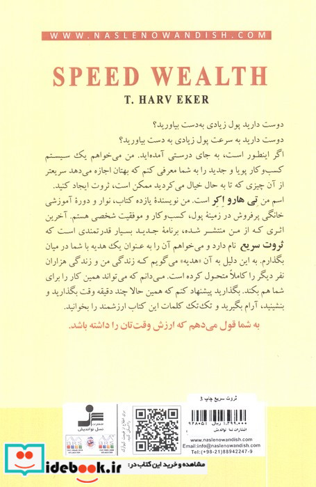ثروت سریع