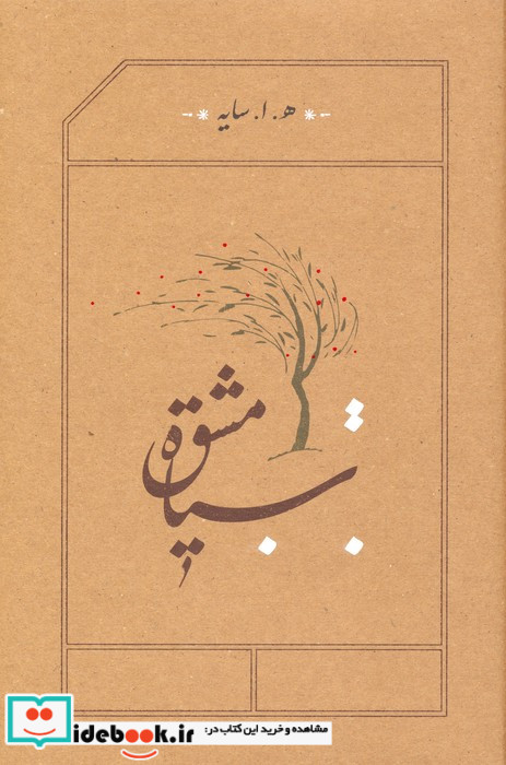 سیاه مشق قطع رقعی
