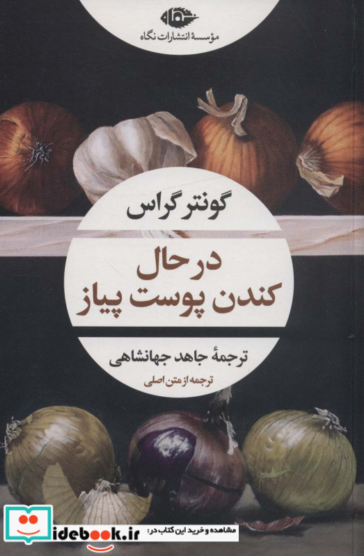 در حال کندن پوست پیاز