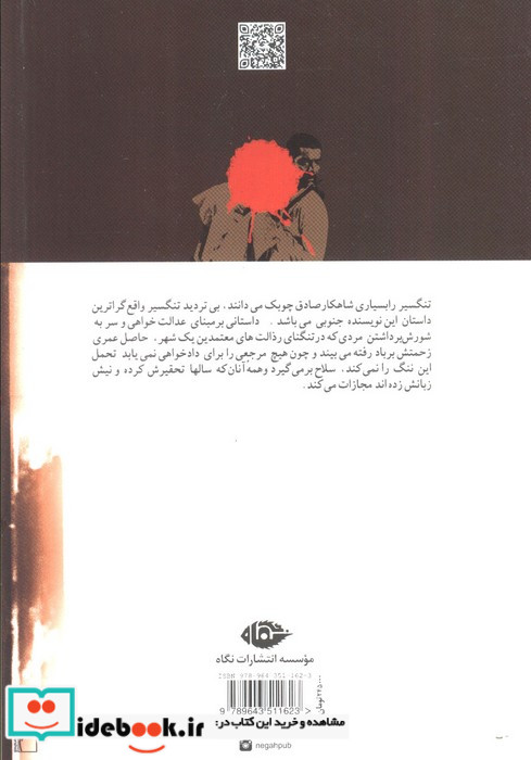 تنگسیر نشر نگاه