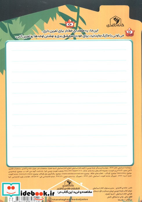لوحه نویسی پیش دبستان و اول دبستان