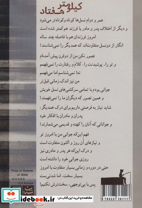 کیلومتر هفتاد