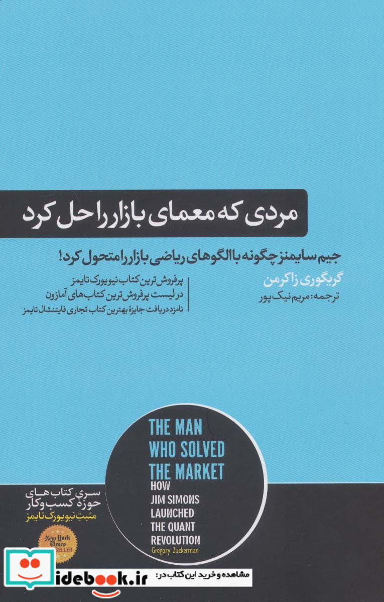 مردی که معمای بازار را حل کرد