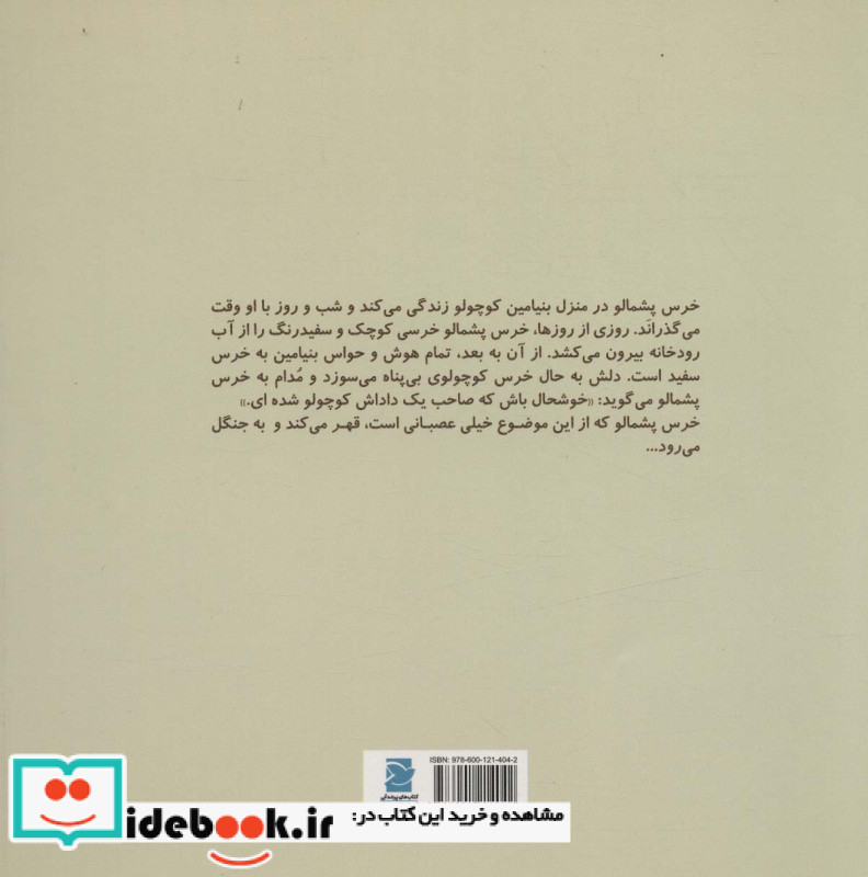 خرس پشمالو