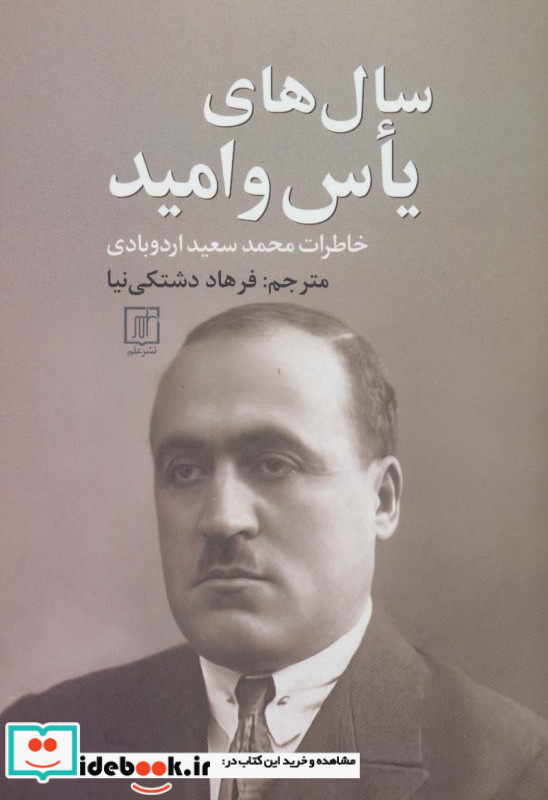 سال های یاس و امید