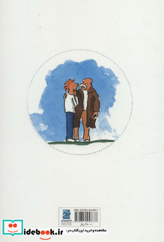 زیر آسمان بزرگ