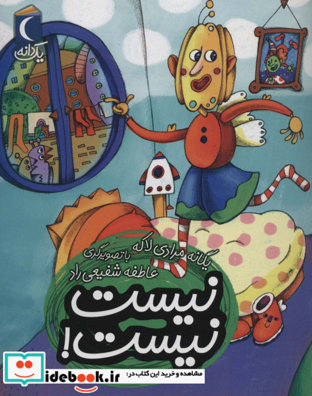 نیست نیست