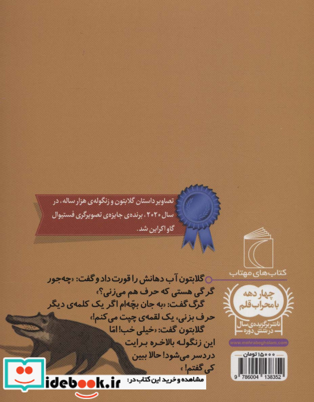 گلابتون و زنگوله هزار ساله