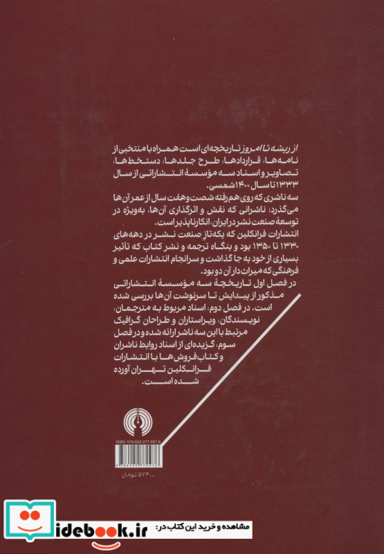 از ریشه تا امروز